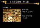 서비스마케팅사레-안토니바이네르 SWOT 4P 18페이지