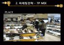 서비스마케팅사레-안토니바이네르 SWOT 4P 20페이지
