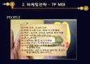 서비스마케팅사레-안토니바이네르 SWOT 4P 23페이지