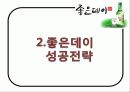 성공사례분석 7페이지