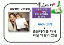성공사례분석 13페이지