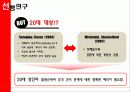 [소비심리-사례조사 연구] 출생 순서가 소비 심리에 미치는 영향 5페이지