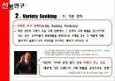 [소비심리-사례조사 연구] 출생 순서가 소비 심리에 미치는 영향 6페이지