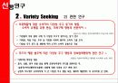 [소비심리-사례조사 연구] 출생 순서가 소비 심리에 미치는 영향 7페이지