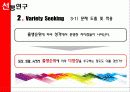 [소비심리-사례조사 연구] 출생 순서가 소비 심리에 미치는 영향 8페이지