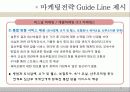 [소비자행동] 임산부의 소비성향과 패턴 31페이지