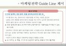[소비자행동] 임산부의 소비성향과 패턴 36페이지
