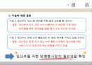 [소비자행동] 임산부의 소비성향과 패턴 38페이지