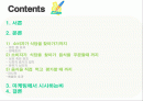 [소비자행동론] 외식문화 - 왜 집에서 요리해 먹는 음식보다 밖에서 먹는 음식이 맛있게 느껴질까? 2페이지
