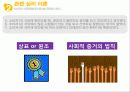 [소비자행동론] 외식문화 - 왜 집에서 요리해 먹는 음식보다 밖에서 먹는 음식이 맛있게 느껴질까? 9페이지