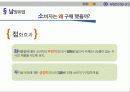 소비자행동론_nm 30페이지