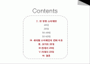 소비자행동론-연령별소비패턴의변화 2페이지