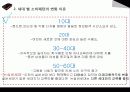소비자행동론-연령별소비패턴의변화 9페이지