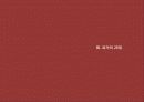 소비자행동론-연령별소비패턴의변화 10페이지