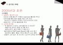 소비자행동론-연령별소비패턴의변화 12페이지