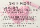 대학생 연애행위와 소비행동 10페이지