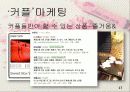 대학생 연애행위와 소비행동 17페이지