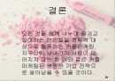 대학생 연애행위와 소비행동 20페이지