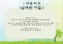 소설 '벌레이야기'와 영화 '밀양' 비교 7페이지