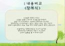 소설 '벌레이야기'와 영화 '밀양' 비교 8페이지