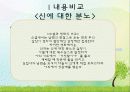 소설 '벌레이야기'와 영화 '밀양' 비교 11페이지
