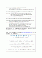 스마트폰 중독 - 원인 및 해결책 9페이지