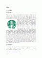 커피산업 - 스타벅스(starbucks) 서비스 혁신 사례 6페이지