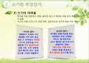 [국어교육론] 쓰기 교육 7페이지