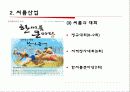 씨름의_미디어를_통한_마케팅 7페이지