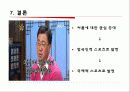 씨름의_미디어를_통한_마케팅 18페이지