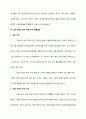 해외기업의 한국 유치를 통한 한국의 실업문제 해결 15페이지