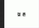 스포츠_광고와_커뮤니케이션 19페이지