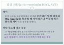 약리학_심맥 7페이지