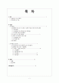 여대생의 자아존중감이 외모만족도와 미용태도에 미치는 영향 및 외모가치관에 대한 실태 2페이지