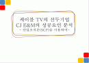 [영상산업의 이해] CJ E&M의 미디어 사업 2페이지