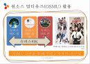 [영상산업의 이해] CJ E&M의 미디어 사업 12페이지