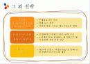 [영상산업의 이해] CJ E&M의 미디어 사업 14페이지