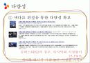 [영상산업의 이해] CJ E&M의 미디어 사업 17페이지