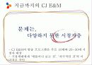 [영상산업의 이해] CJ E&M의 미디어 사업 23페이지