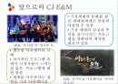 [영상산업의 이해] CJ E&M의 미디어 사업 25페이지