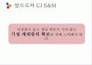 [영상산업의 이해] CJ E&M의 미디어 사업 26페이지