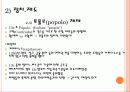 정치-제도를 중심으로 본 이탈리아 도시국가 - 북부 자치도시, 교황령, 시칠리아-나폴리 왕국 9페이지