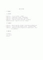 일본의 정치문화 21세기 당면한 문제점 및 세개화 대처 자세 14페이지