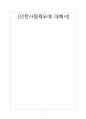 인턴사원제도에 대해서 1페이지