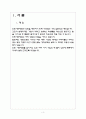 인턴사원제도에 대해서 3페이지