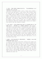 인사행정론 기말보고서(영화사례 분석보고서) 9페이지