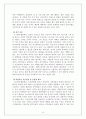 인사행정론 기말보고서(영화사례 분석보고서) 11페이지