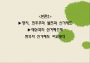 정치발전 -선거,민주주이,군중,시민 13페이지