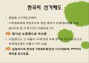 정치발전 -선거,민주주이,군중,시민 23페이지