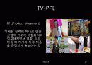 전시미술의 홍보 마케팅 기법에 의한 사례 가상 분석 12페이지